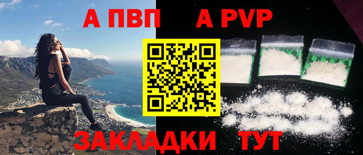 Кореновск  Alpha PVP Соль  APVP СК КРИС  Alpha-PVP  Alpha-PVP VHQ  Вход с VPN 