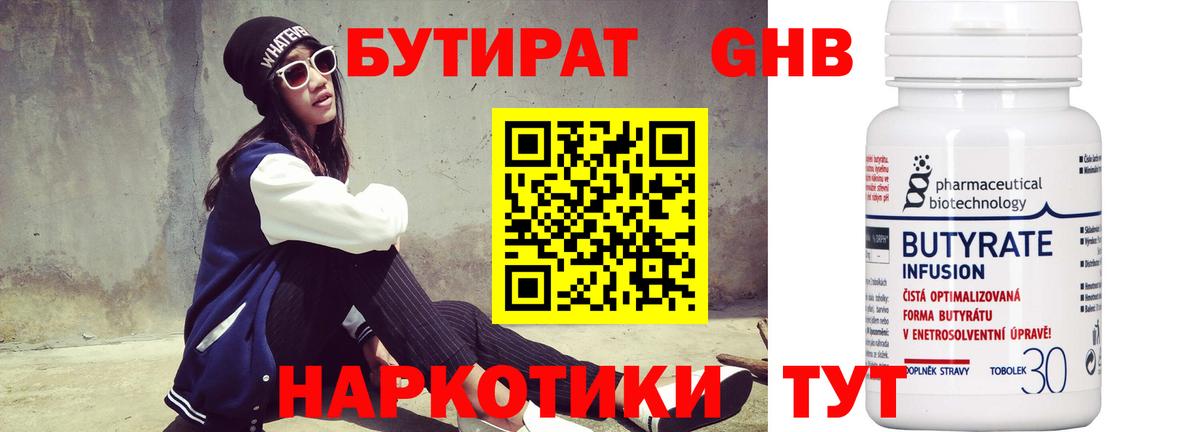 БУТИРАТ 1.4BDO  Вход с VPN  Кореновск 