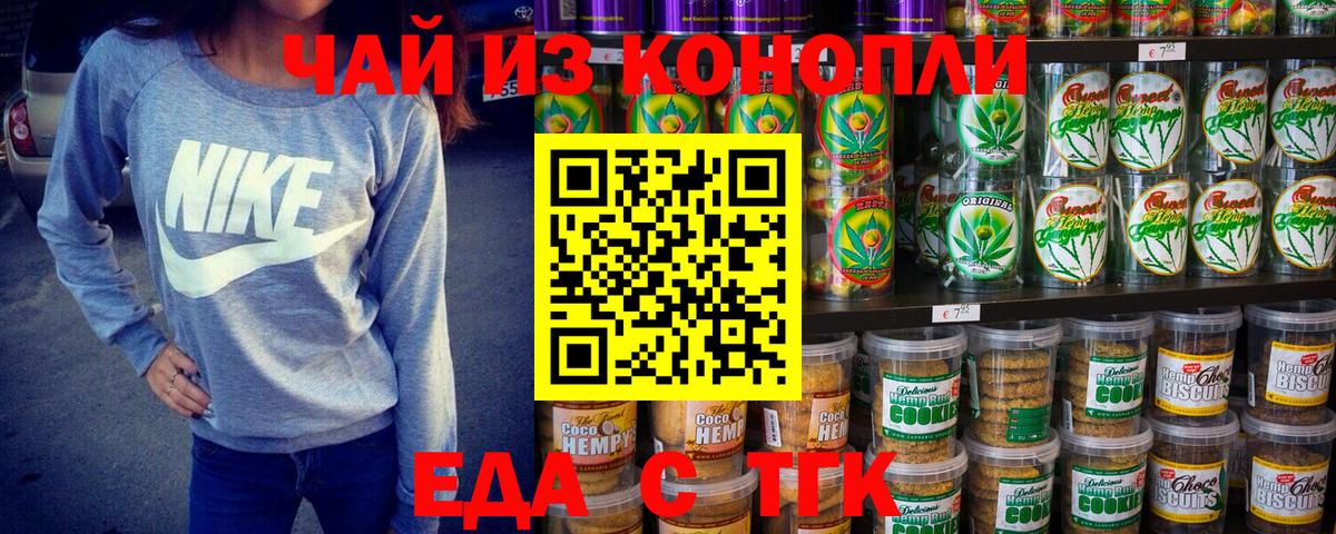 Еда ТГК марихуана  Вход с VPN  Кореновск 