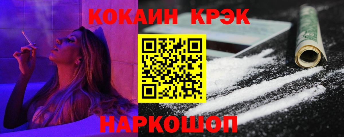 КОКАИН Эквадор  Кокаин 97%  Вход с VPN  Кореновск 