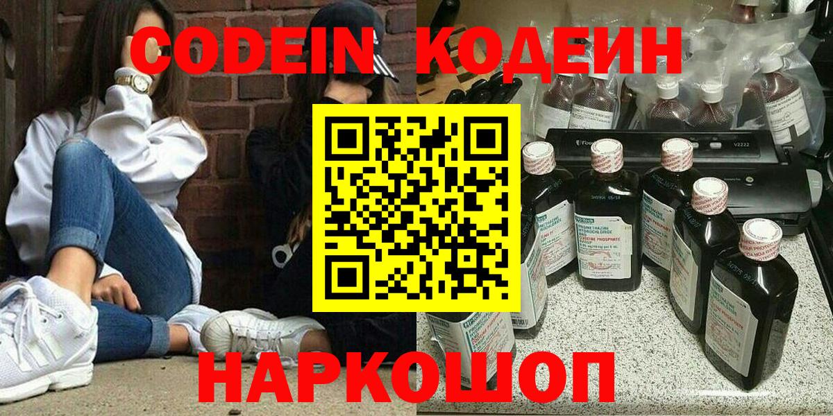 Codein Purple Drank  Вход с VPN  Кореновск  Кодеин Purple Drank 