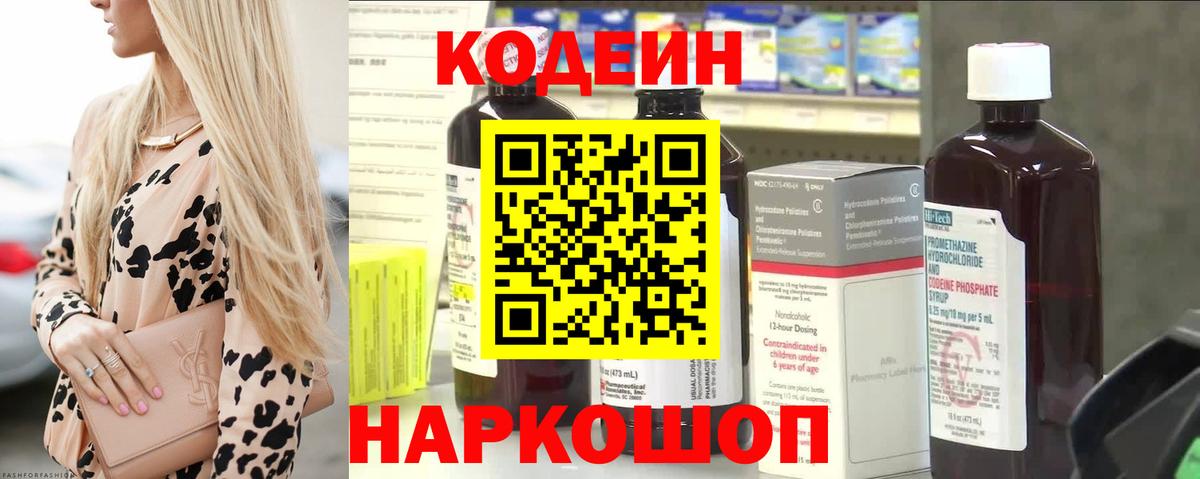 Кодеиновый сироп Lean Purple Drank Кореновск