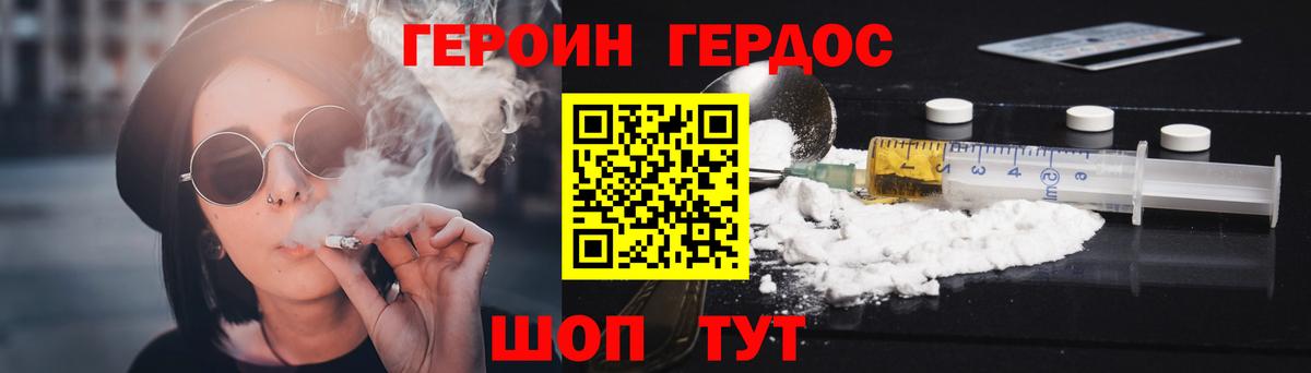 ГЕРОИН белый Кореновск