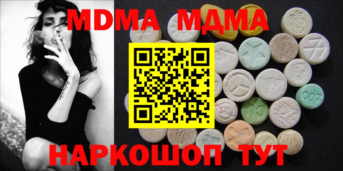 МДМА crystal  MDMA VHQ  Вход с VPN  Кореновск 