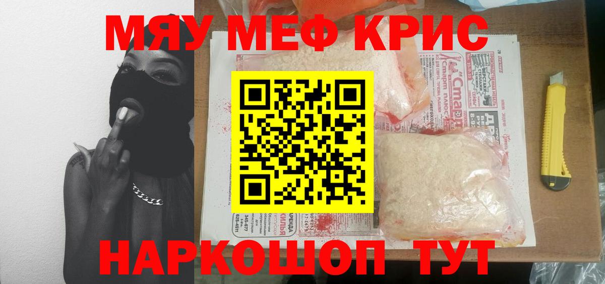 Мефедрон  Кореновск