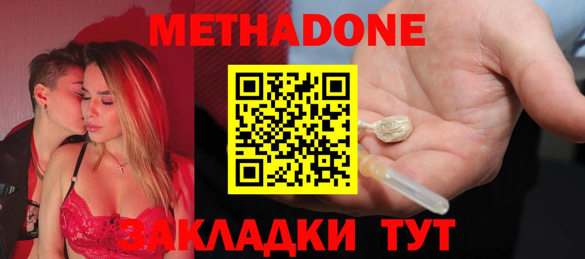 Кореновск  МЕТАДОН methadone  Вход с VPN  Метадон methadone 